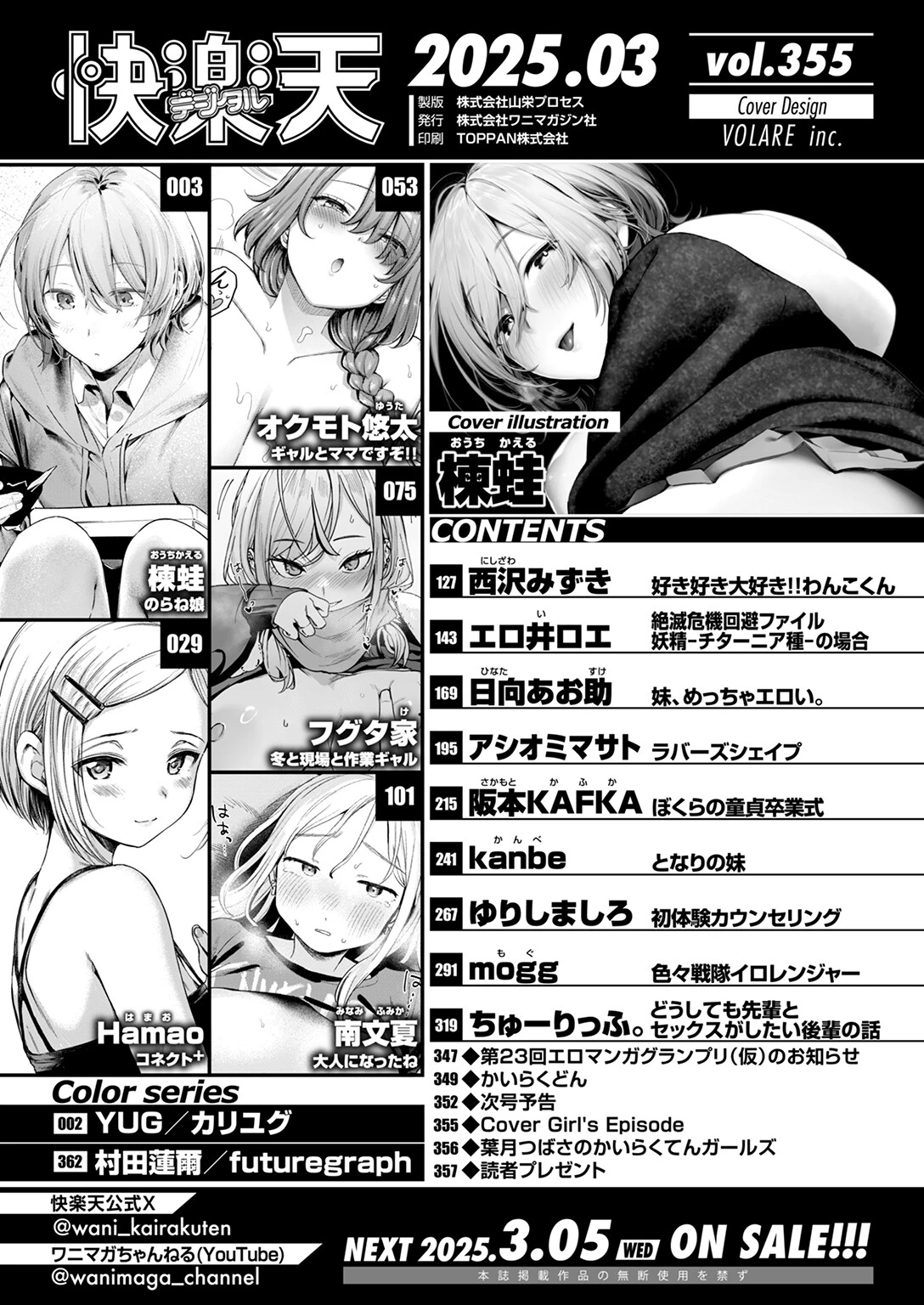 COMIC快楽天 2025年03月号ページ2