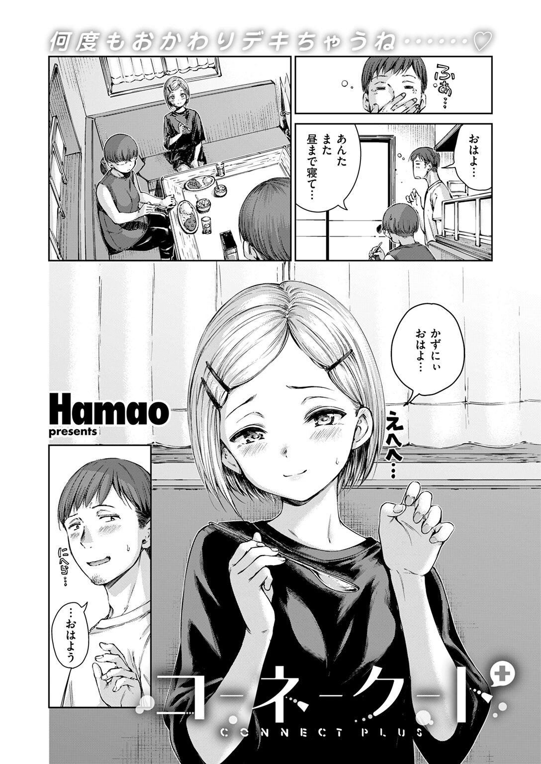 COMIC快楽天 2025年03月号ページ12