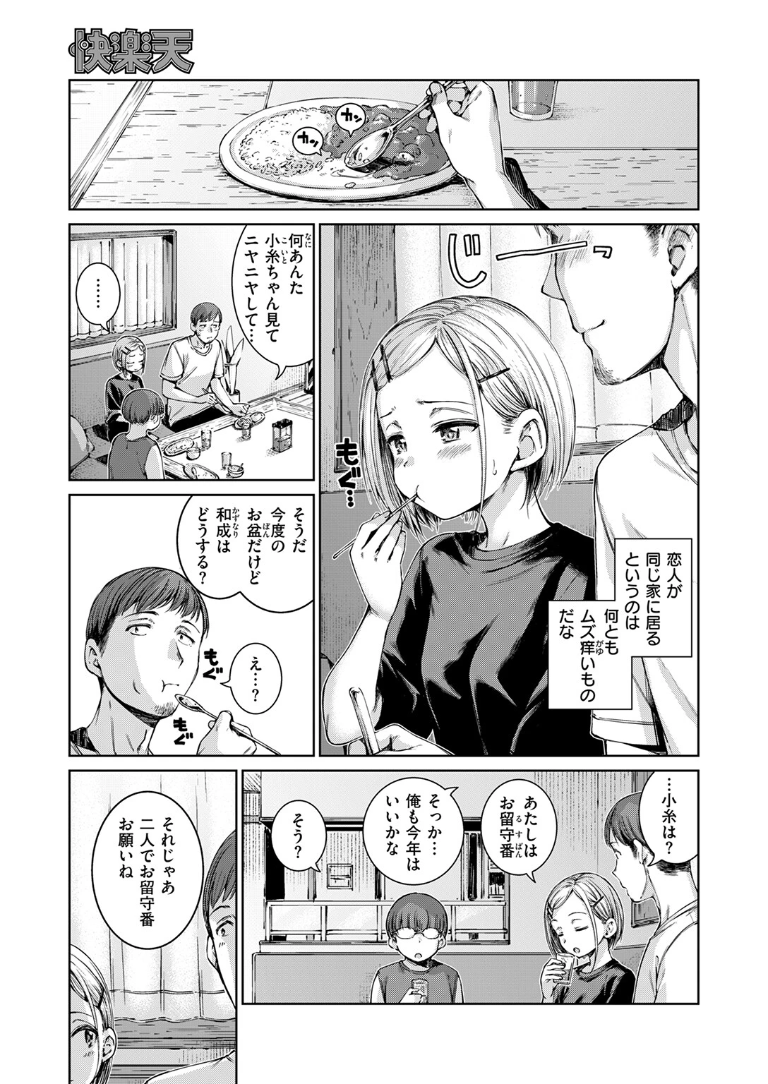 COMIC快楽天 2025年03月号ページ13