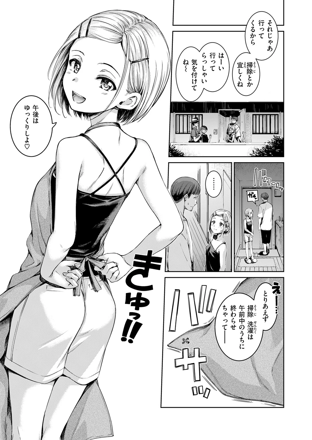 COMIC快楽天 2025年03月号ページ15