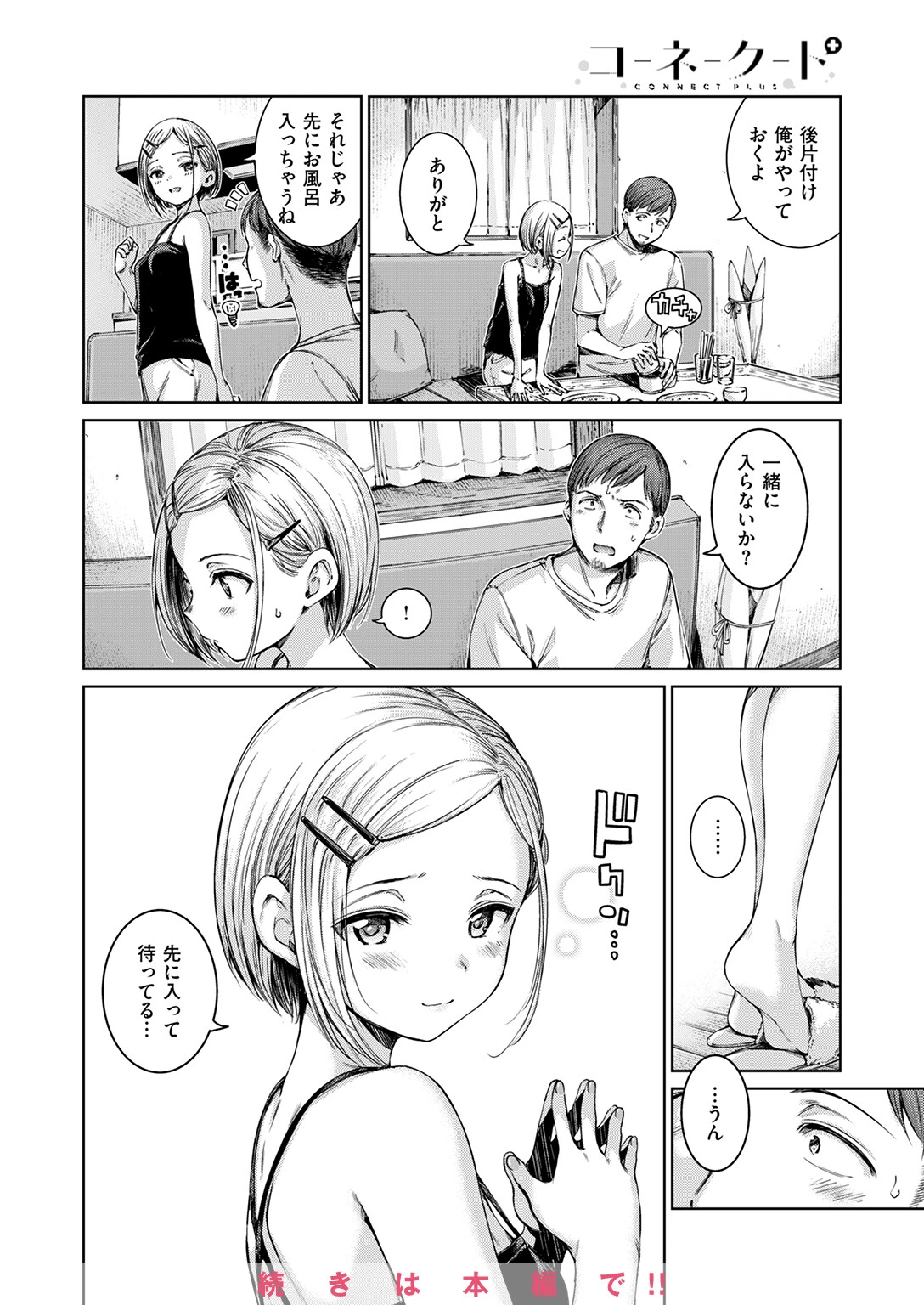 COMIC快楽天 2025年03月号ページ18