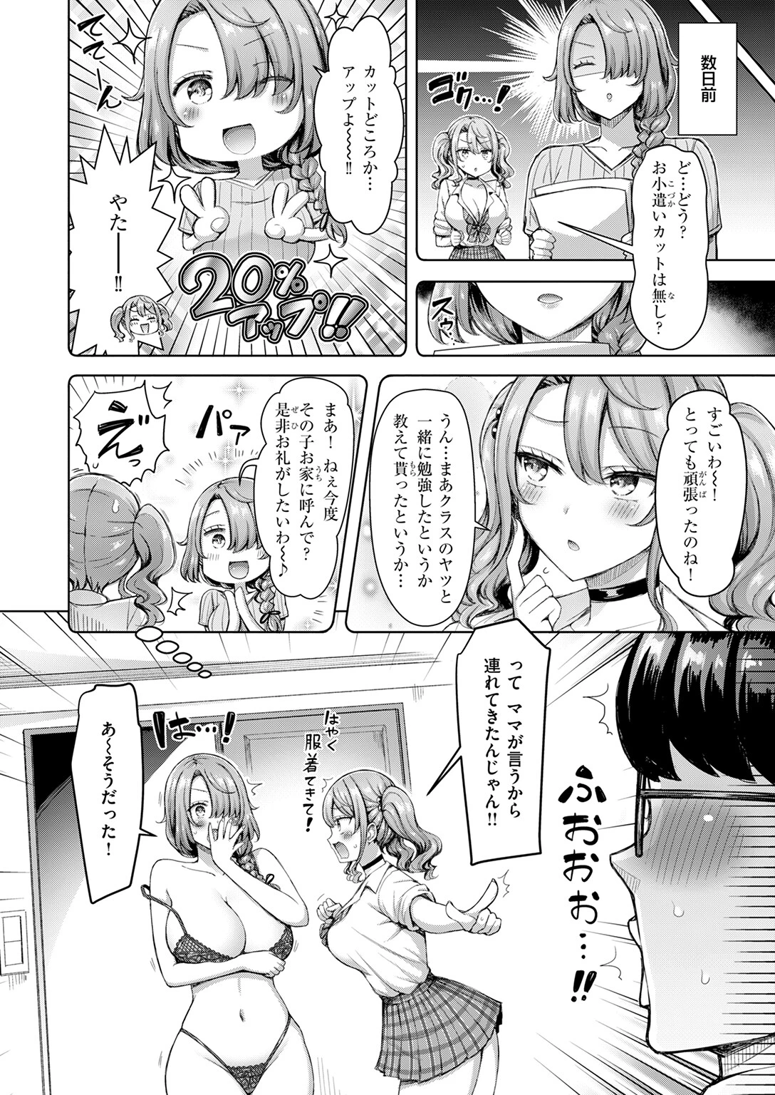 COMIC快楽天 2025年03月号ページ20