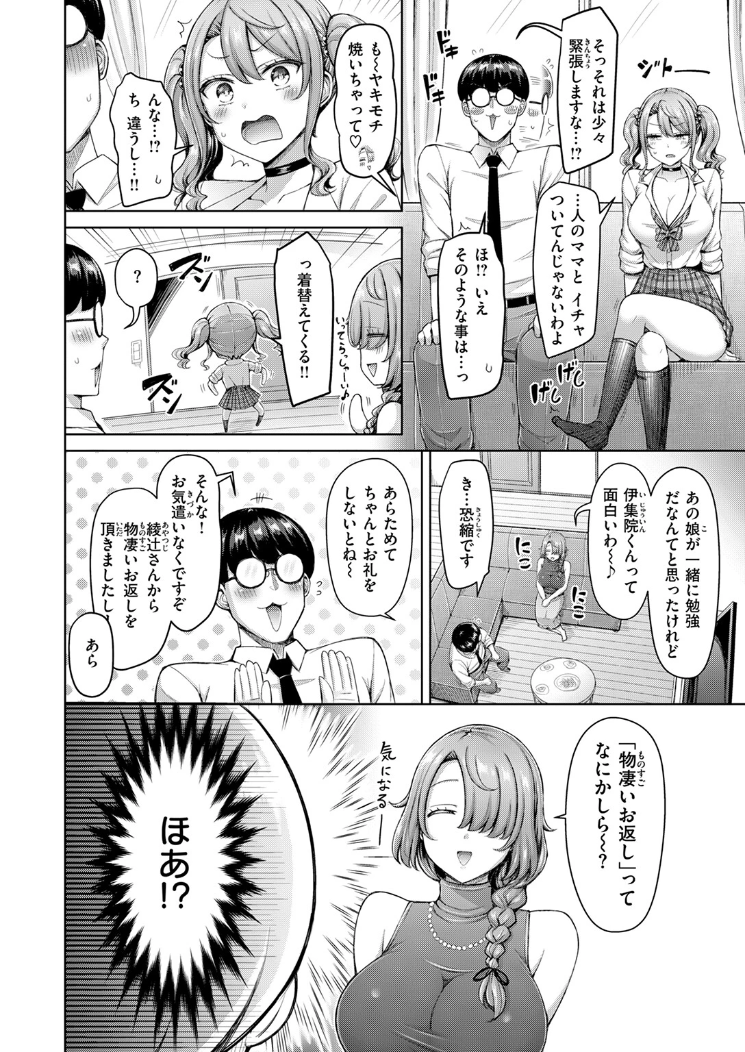COMIC快楽天 2025年03月号ページ22