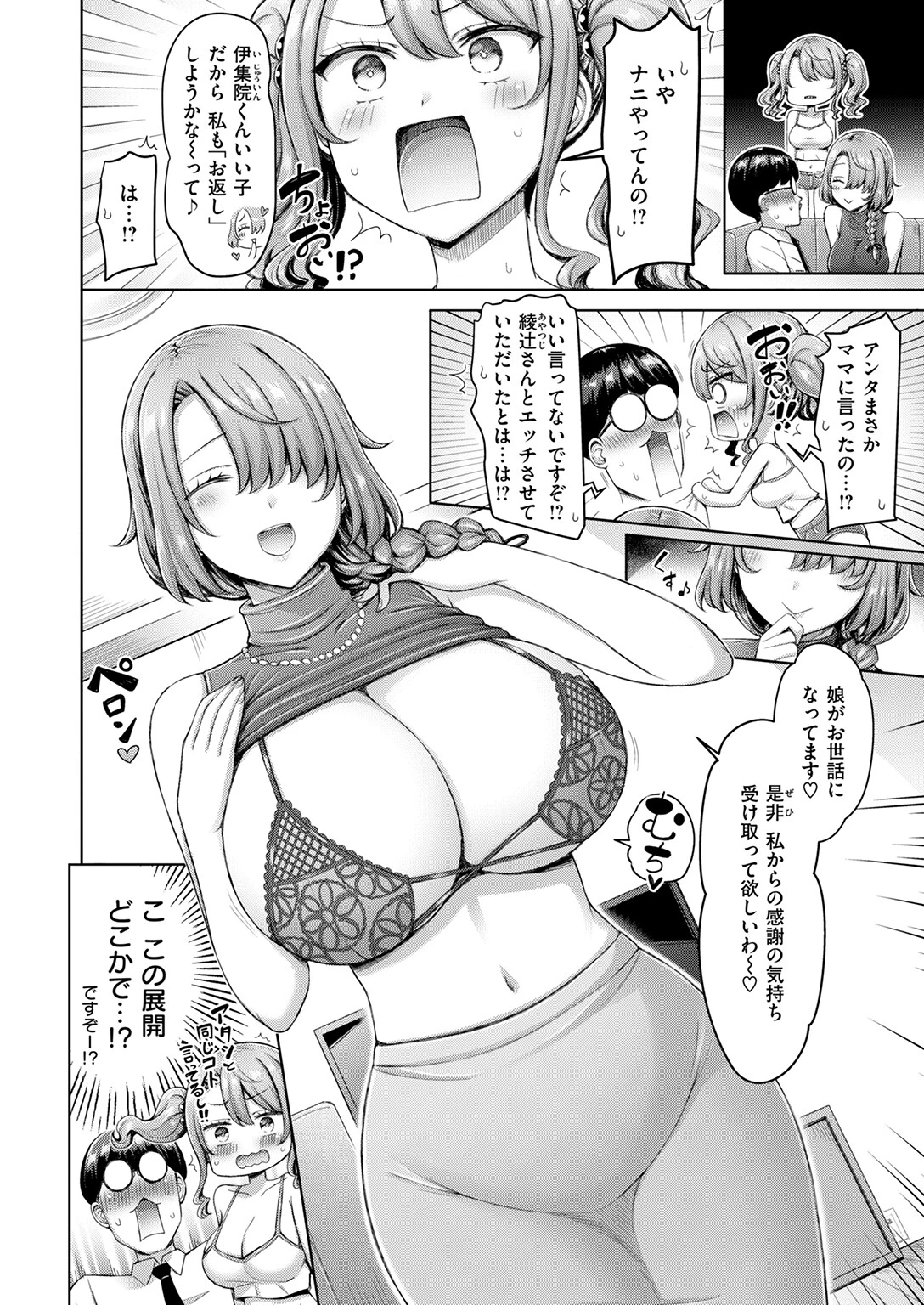COMIC快楽天 2025年03月号ページ24