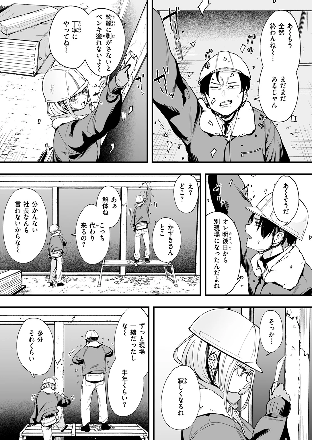 COMIC快楽天 2025年03月号ページ29