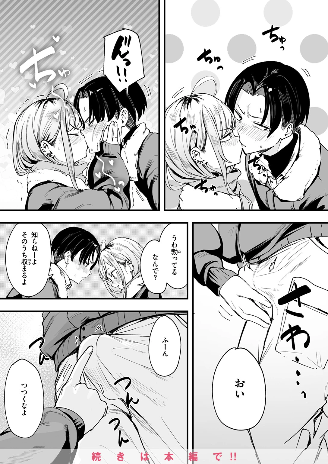 COMIC快楽天 2025年03月号ページ34