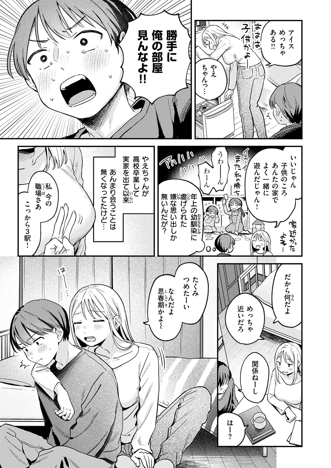 COMIC快楽天 2025年03月号ページ37