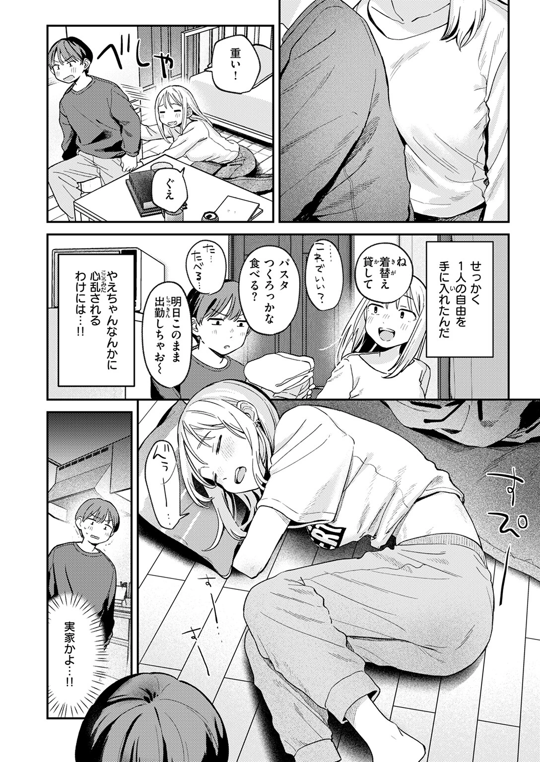 COMIC快楽天 2025年03月号ページ38