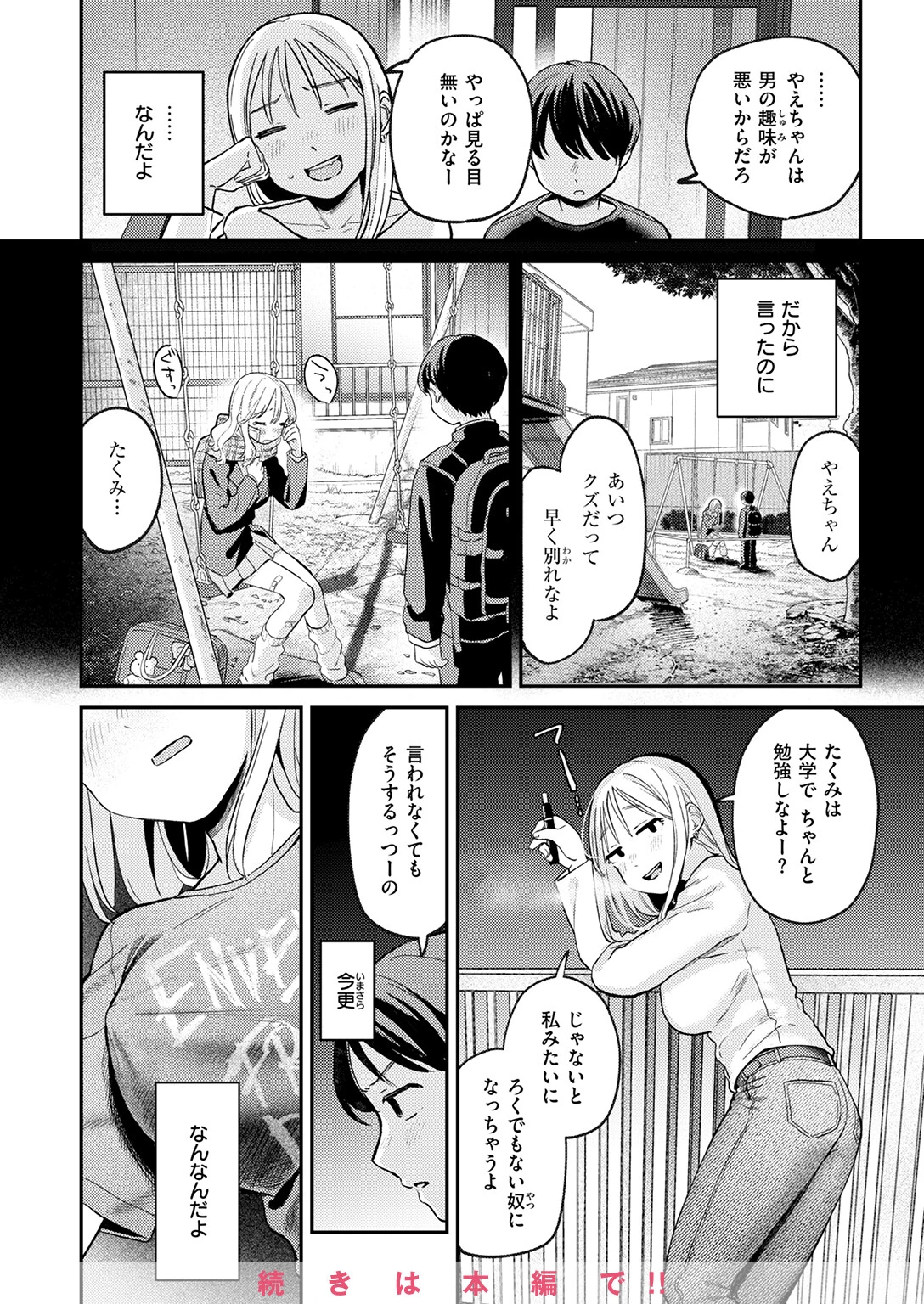 COMIC快楽天 2025年03月号ページ42