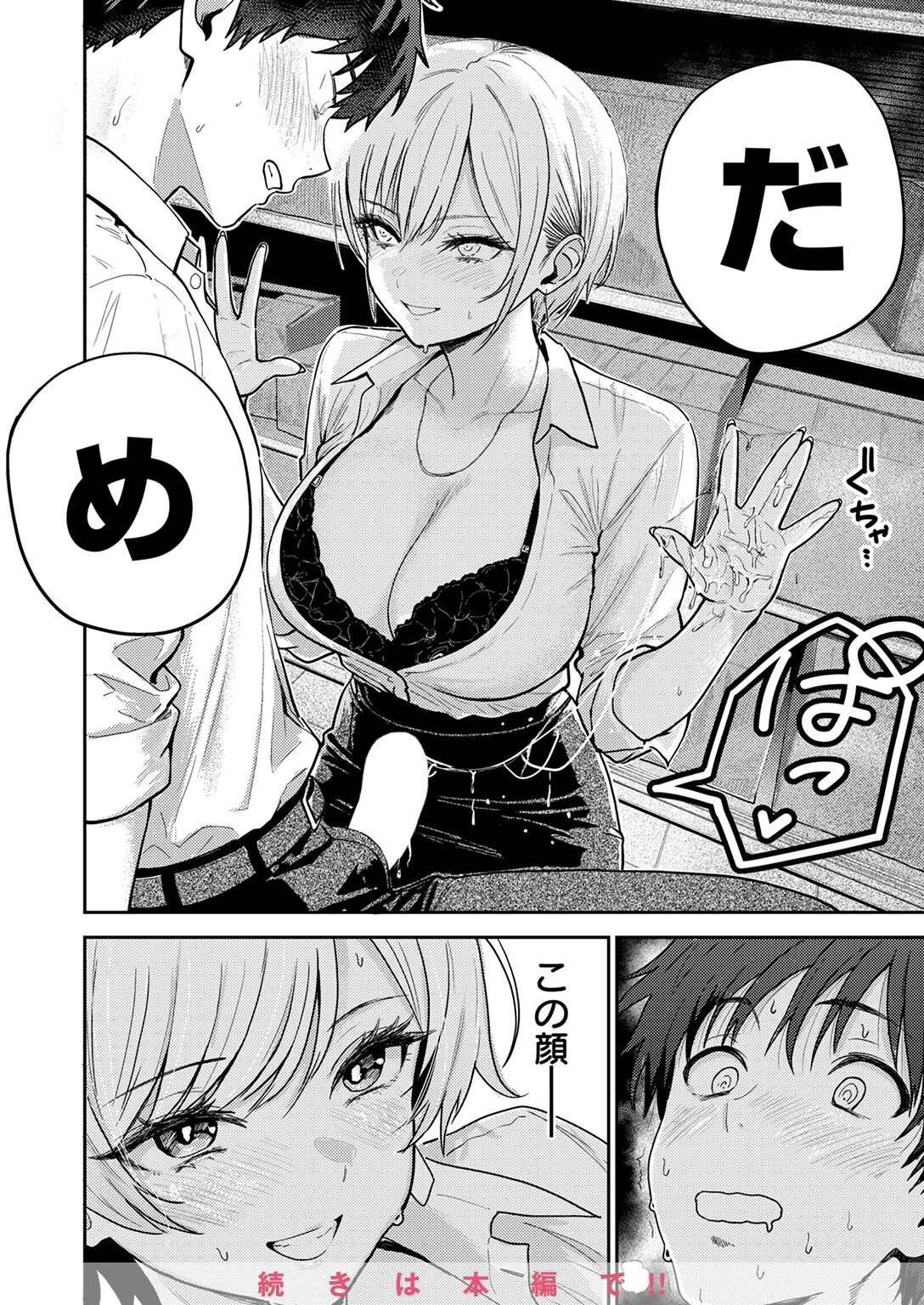 COMIC快楽天 2025年03月号ページ46