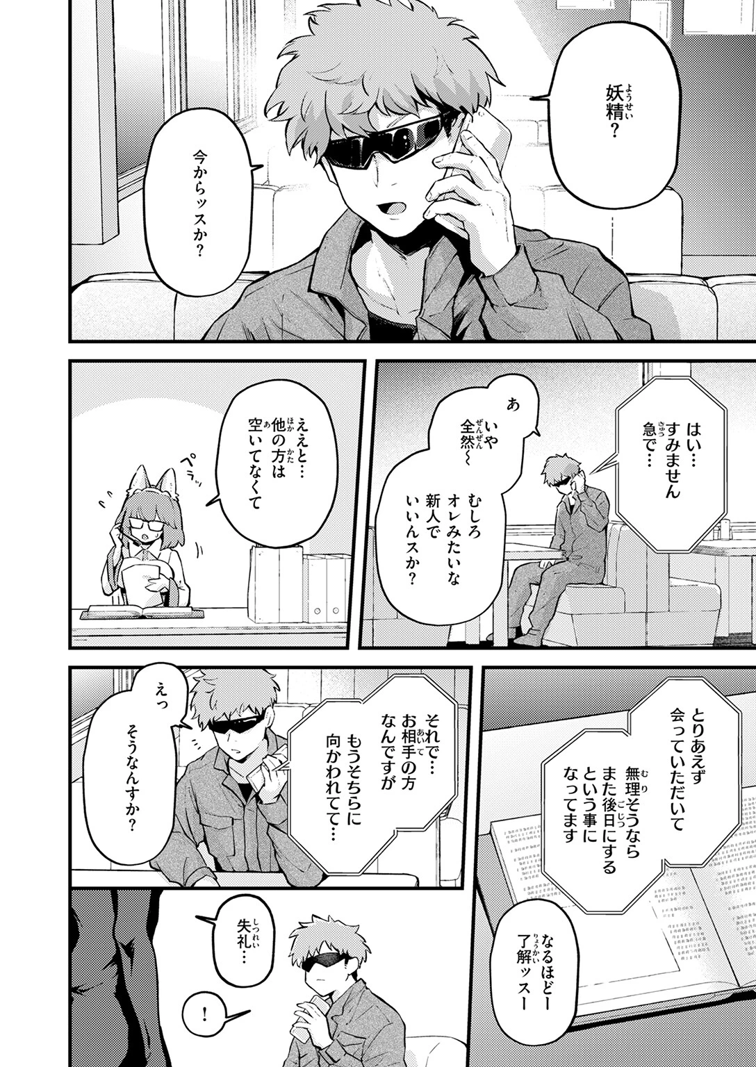 COMIC快楽天 2025年03月号ページ48