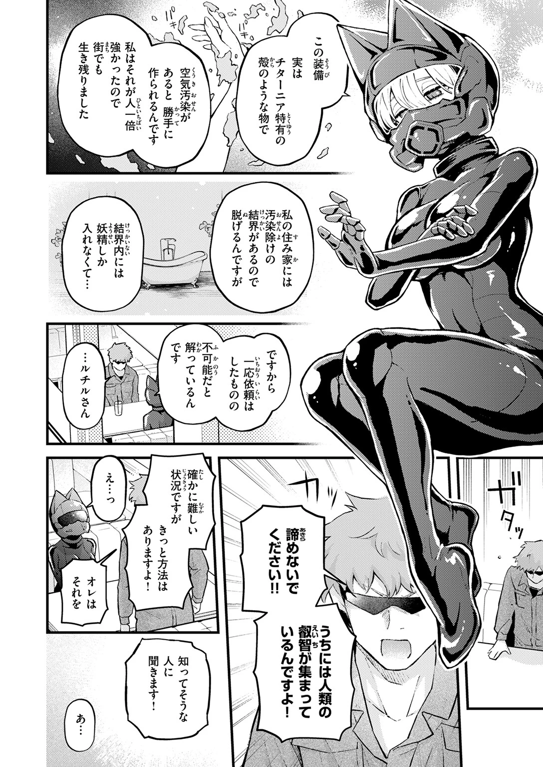 COMIC快楽天 2025年03月号ページ52