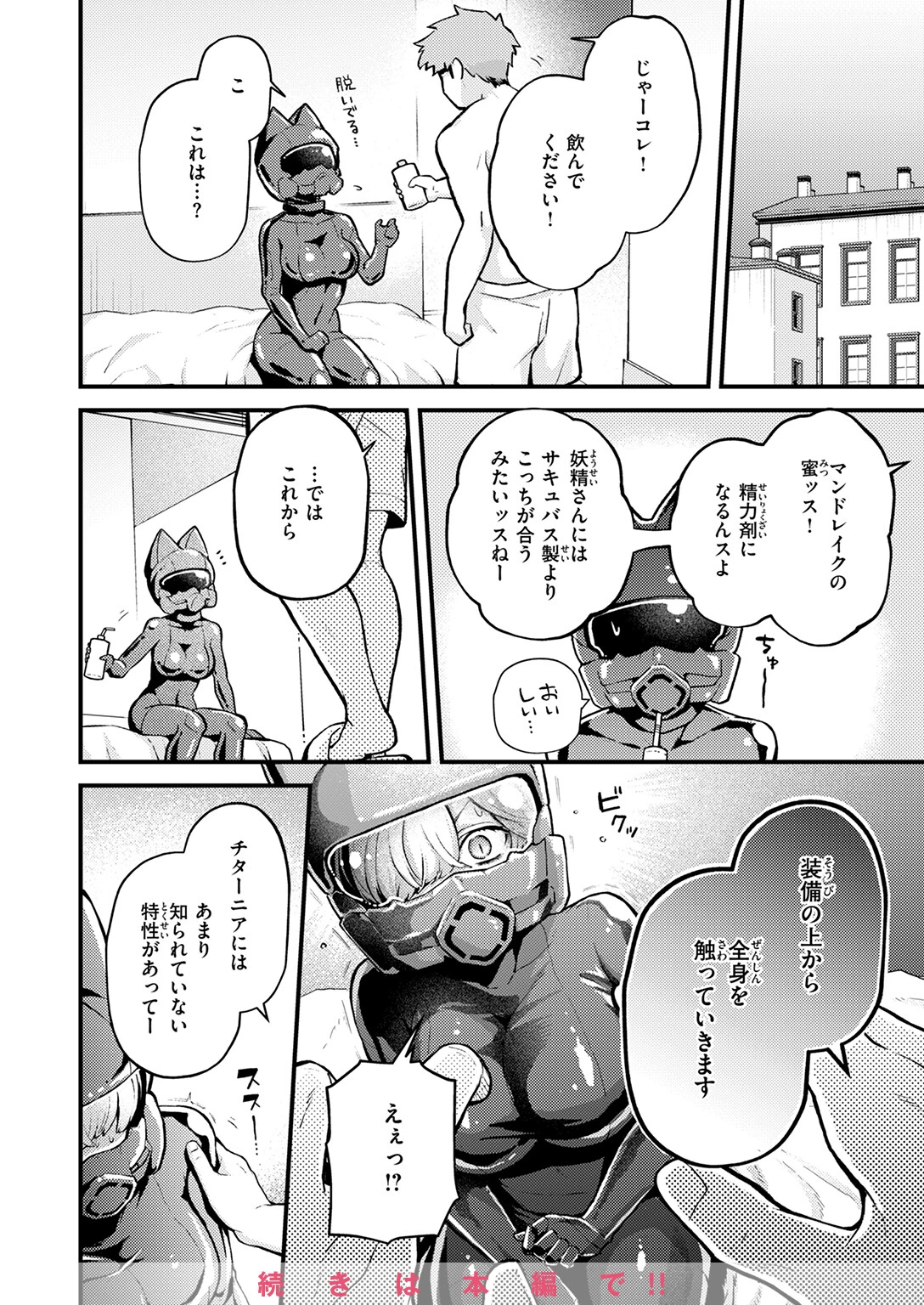 COMIC快楽天 2025年03月号ページ54