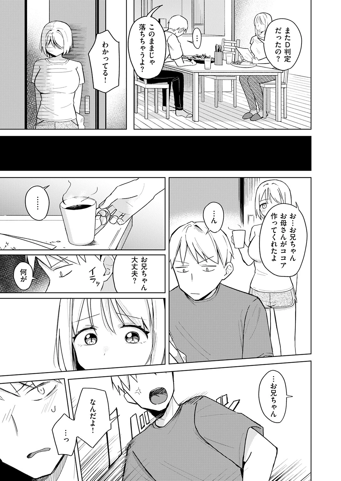 COMIC快楽天 2025年03月号ページ61