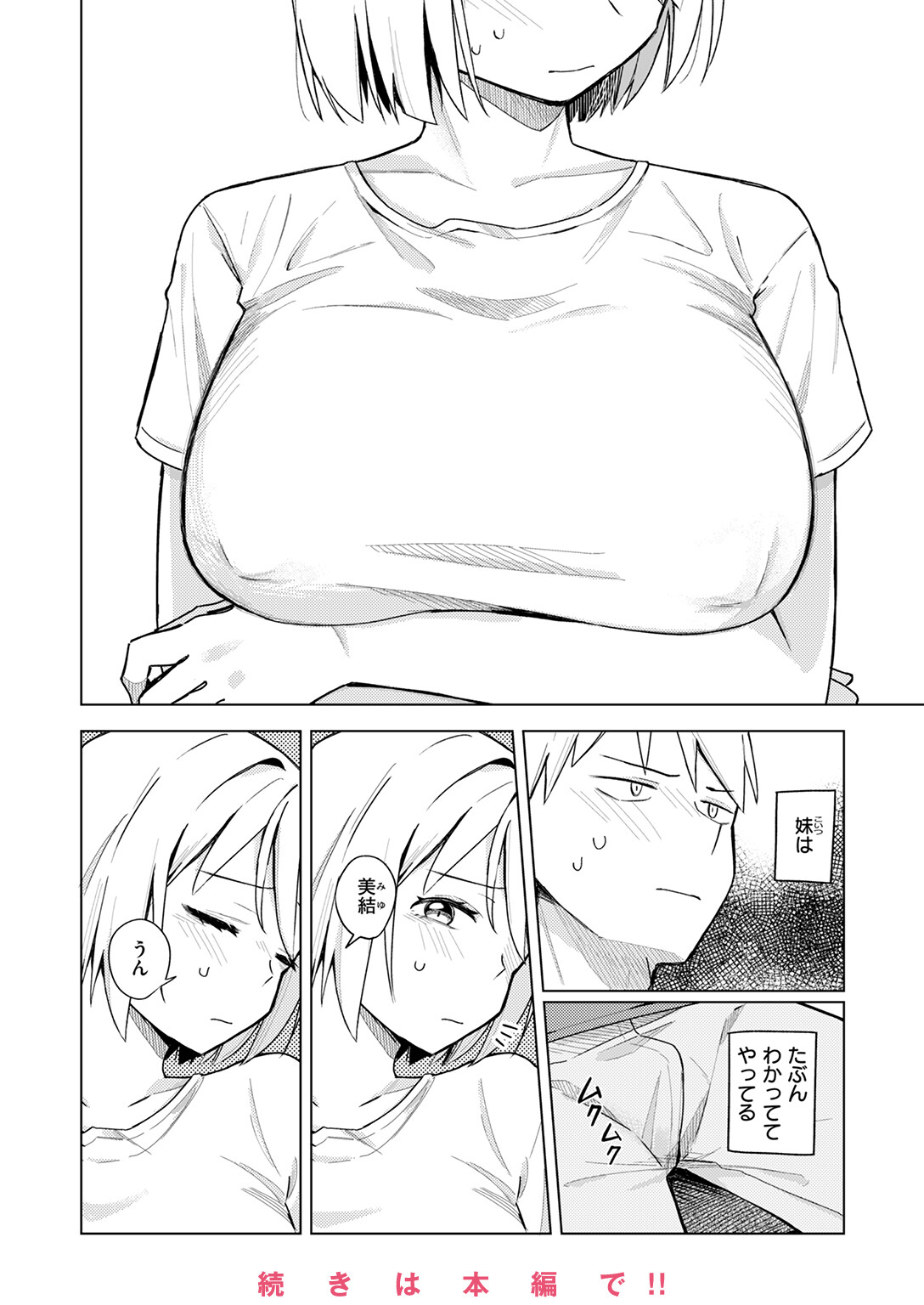 COMIC快楽天 2025年03月号ページ62