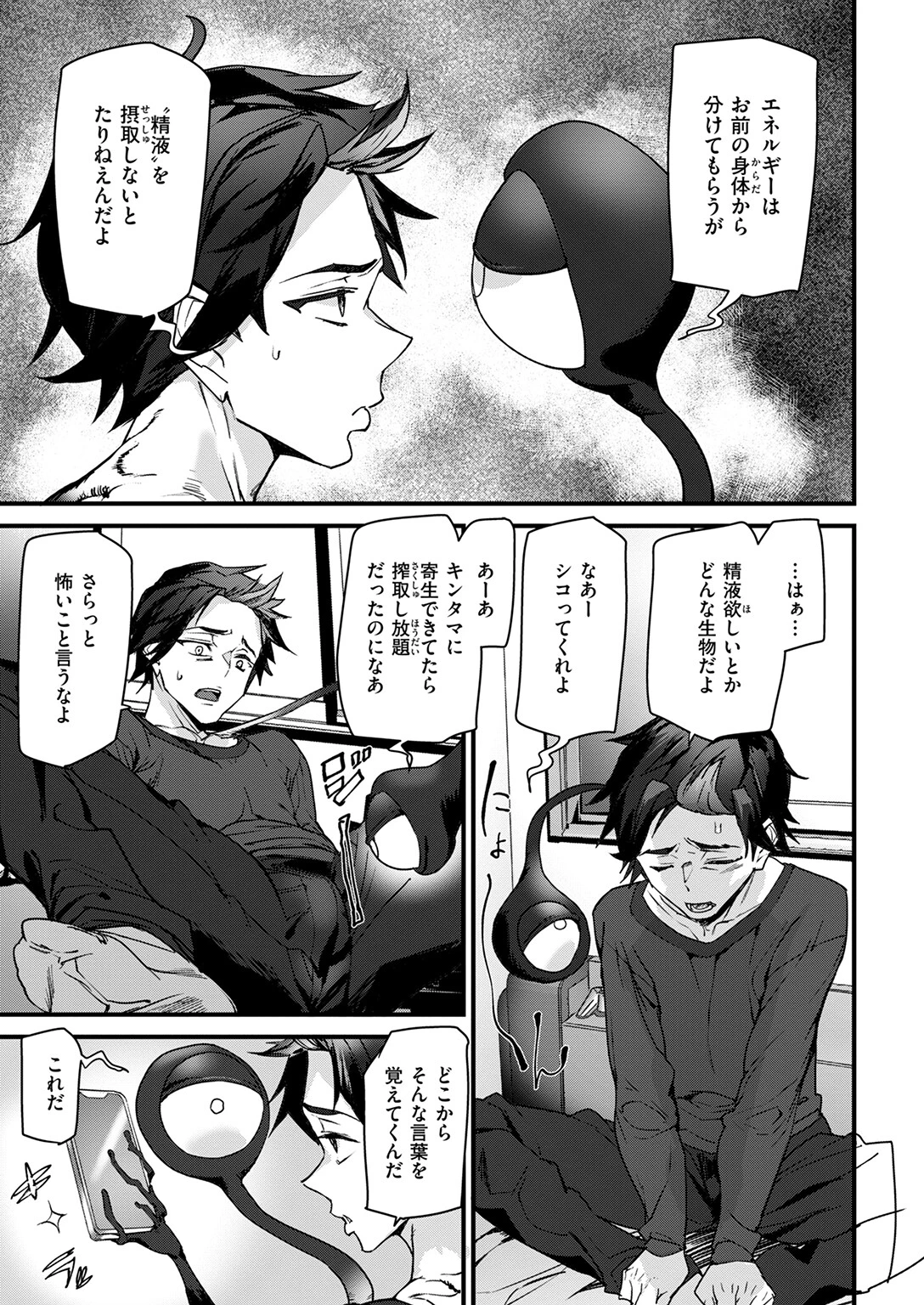 COMIC快楽天 2025年03月号ページ65
