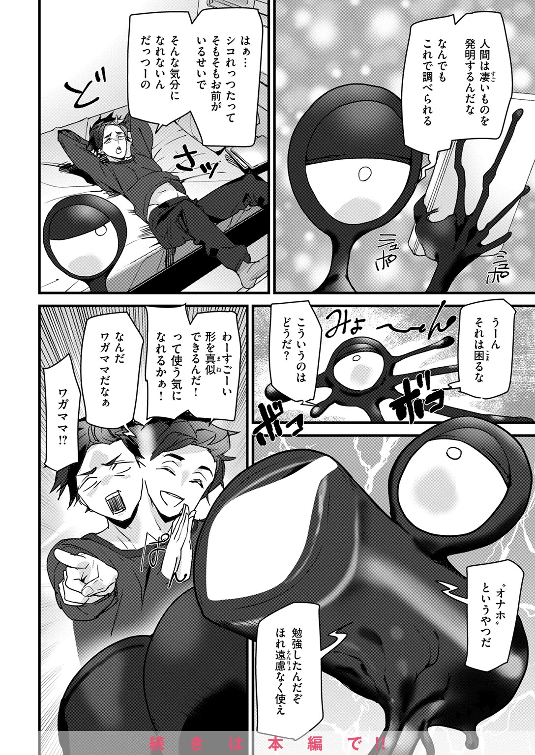COMIC快楽天 2025年03月号ページ66