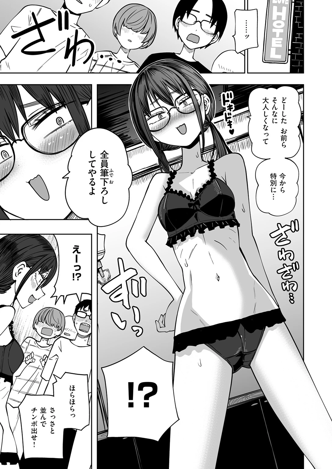 COMIC快楽天 2025年03月号ページ71