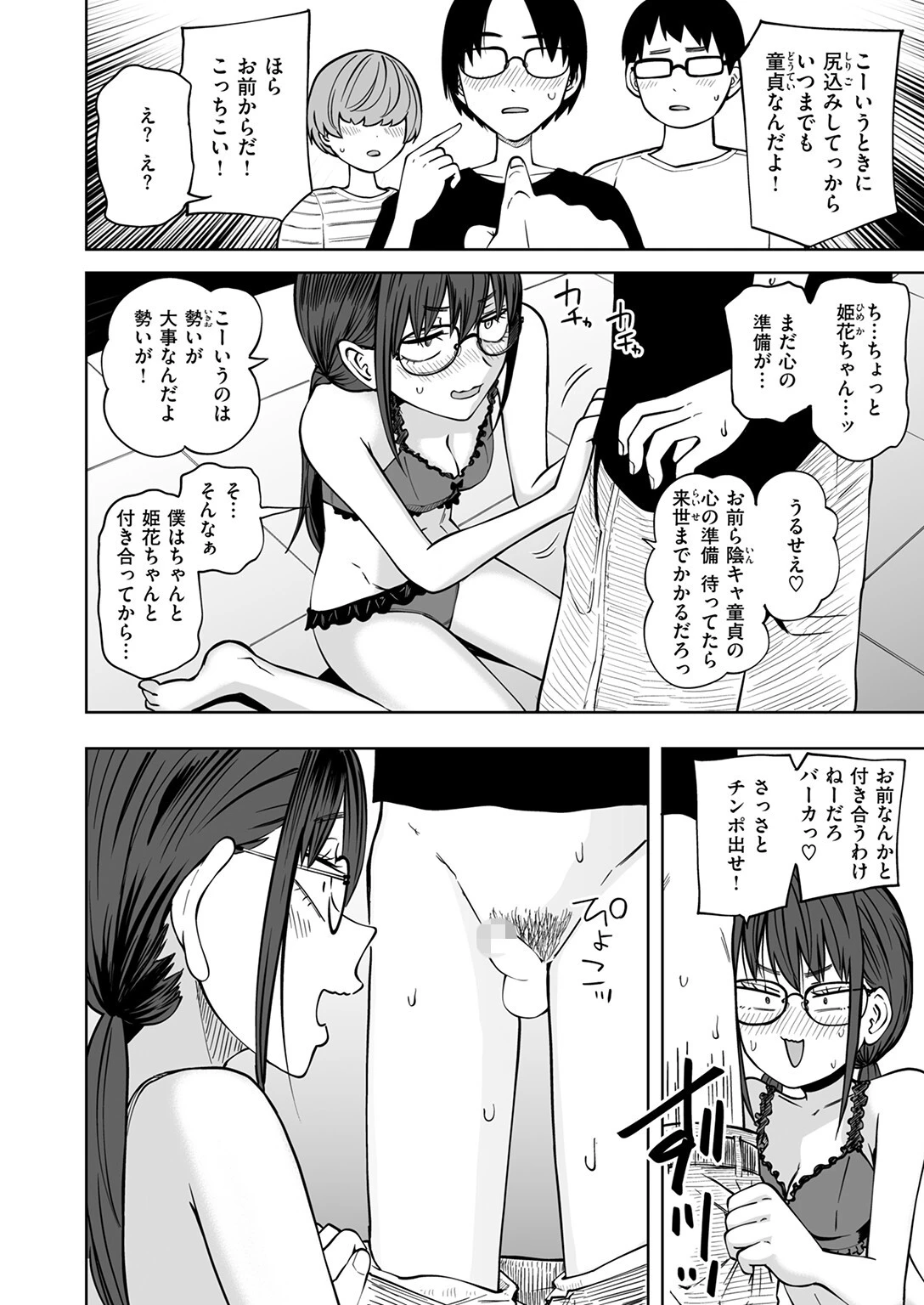 COMIC快楽天 2025年03月号ページ72