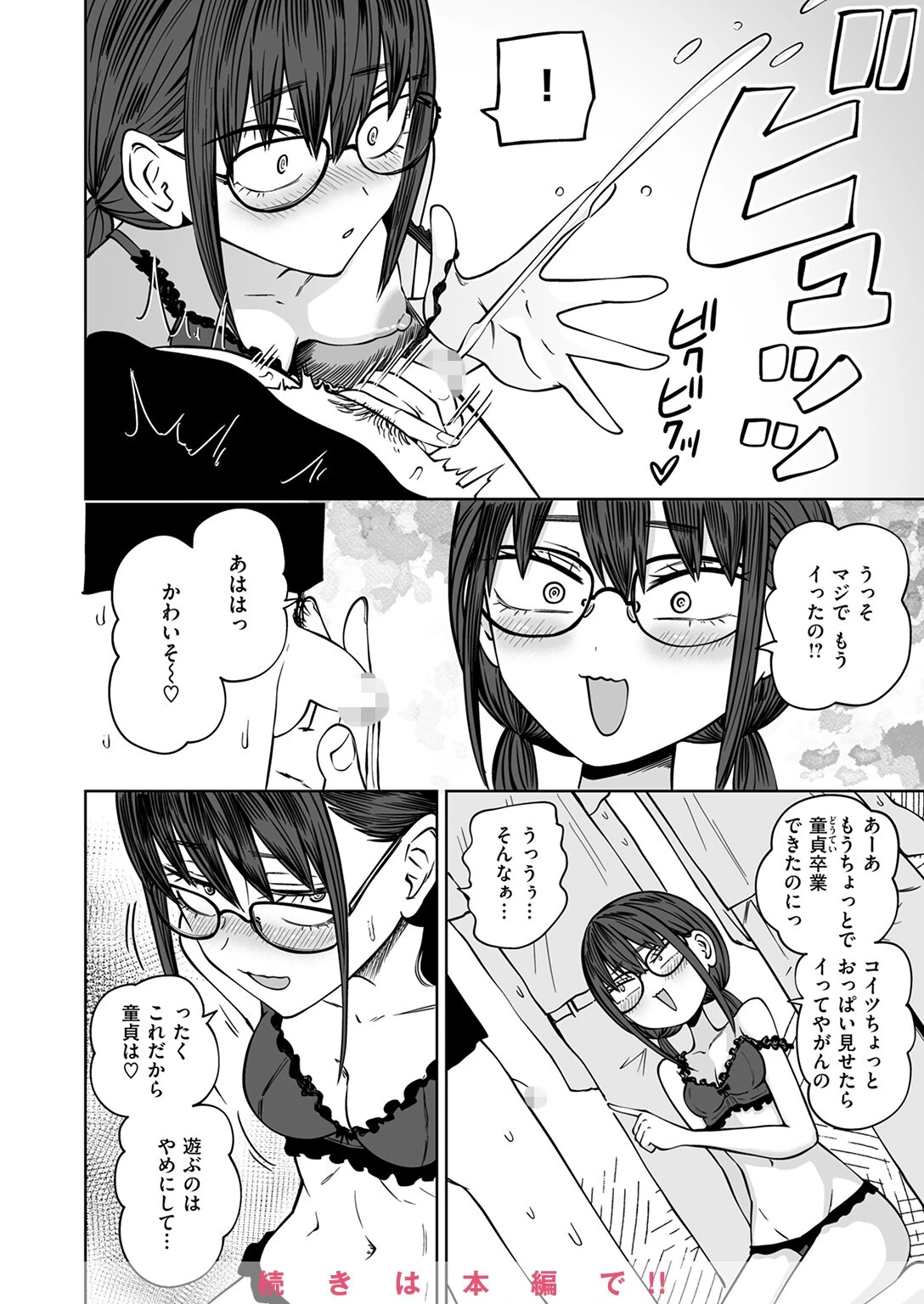 COMIC快楽天 2025年03月号ページ74