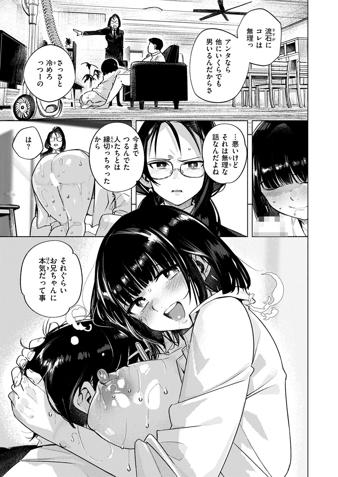 COMIC快楽天 2025年03月号ページ79