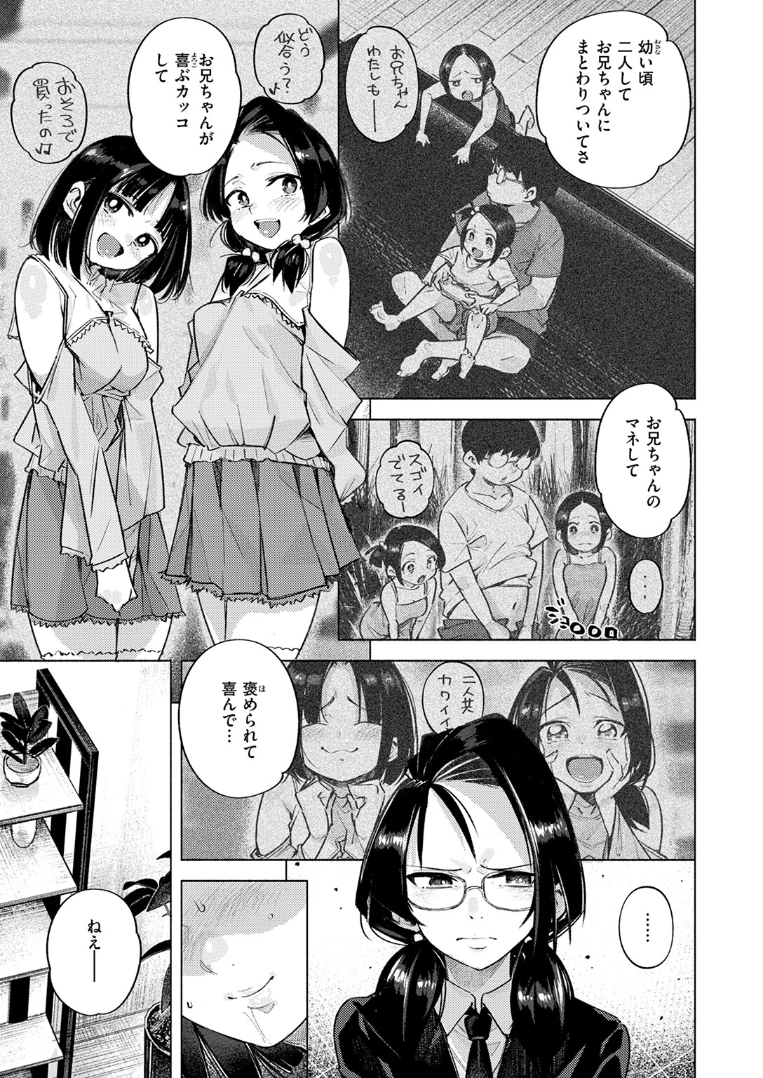 COMIC快楽天 2025年03月号ページ81