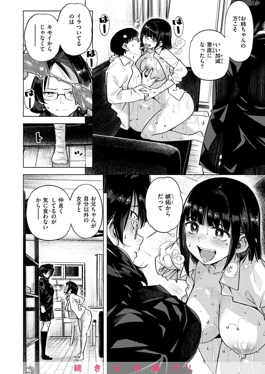 COMIC快楽天 2025年03月号ページ82