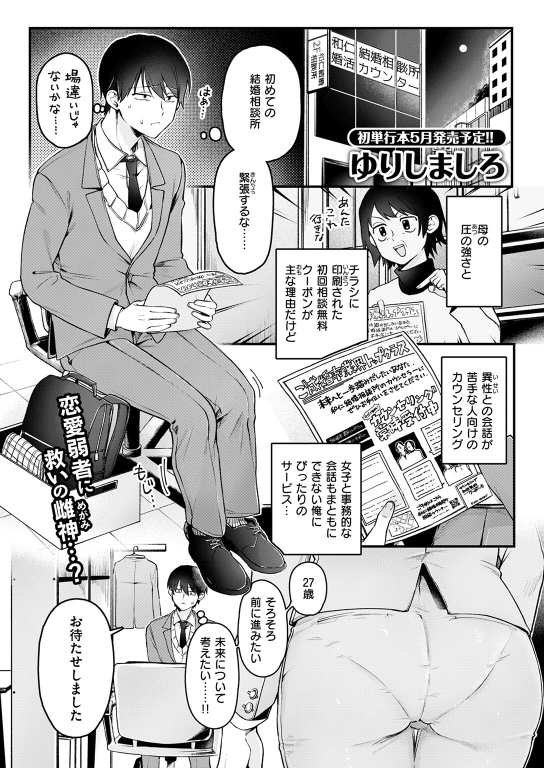 COMIC快楽天 2025年03月号ページ83