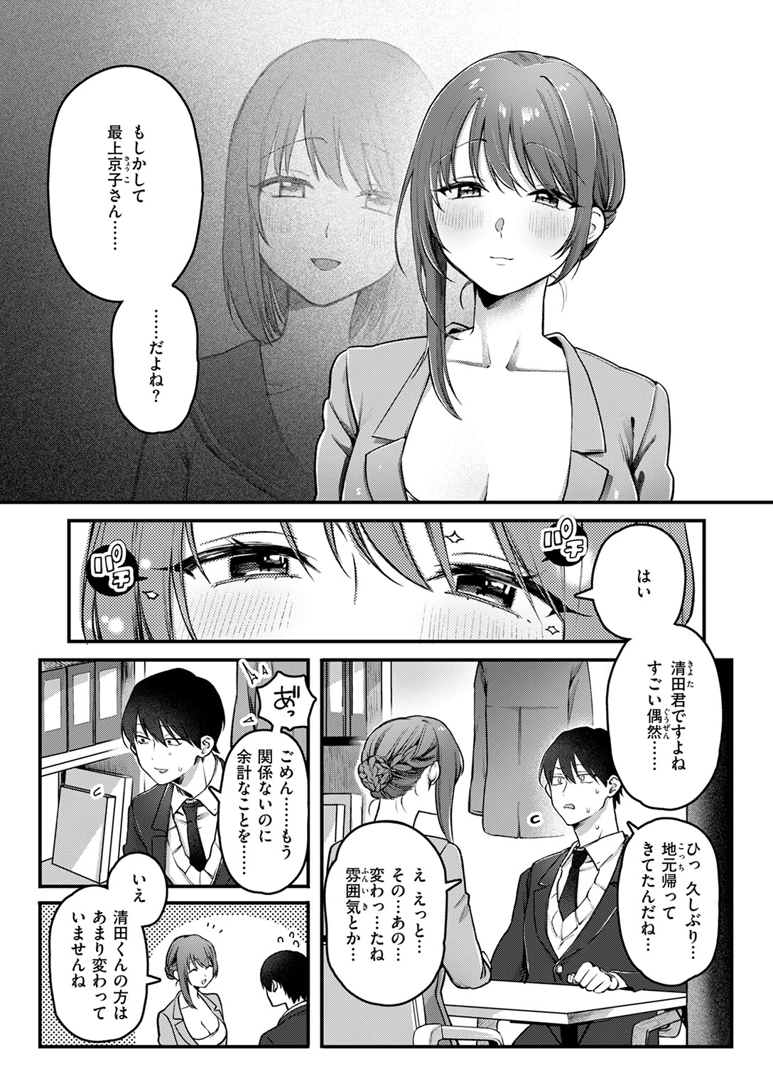 COMIC快楽天 2025年03月号ページ85