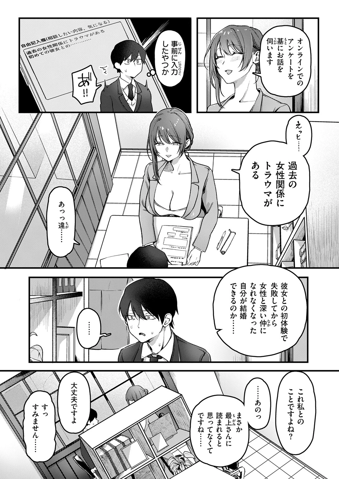 COMIC快楽天 2025年03月号ページ86