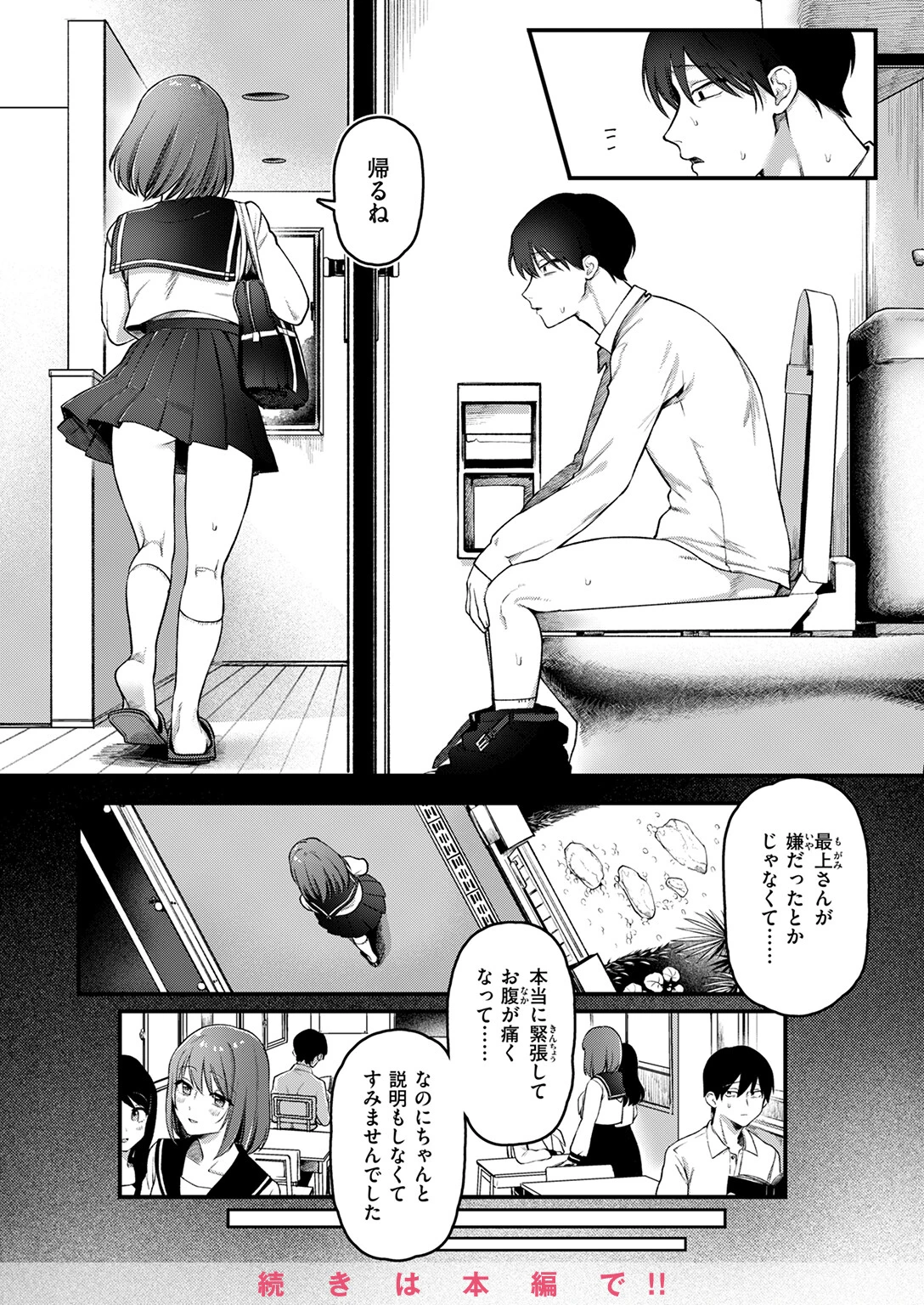 COMIC快楽天 2025年03月号ページ90