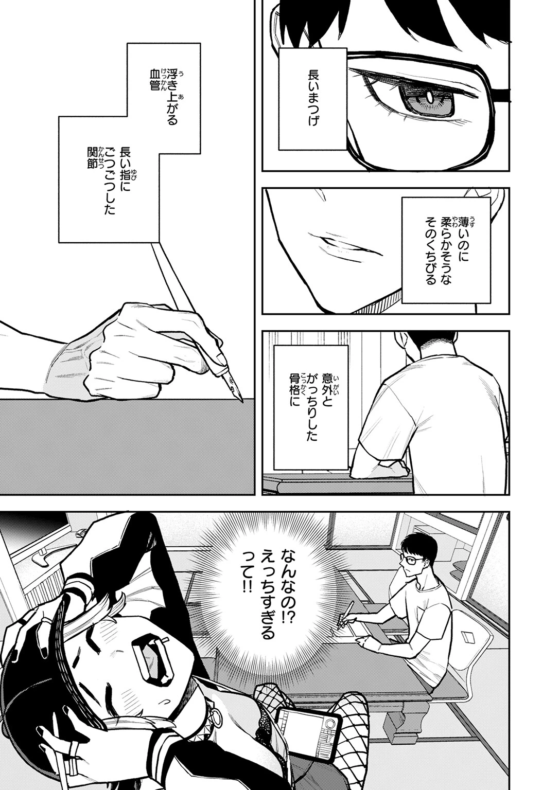 COMIC快楽天 2025年03月号ページ101