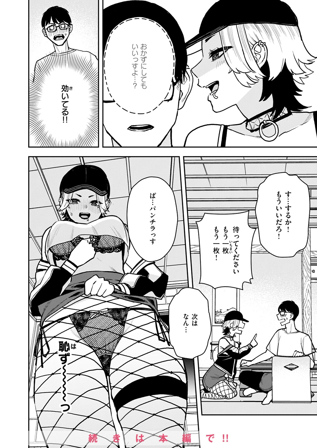 COMIC快楽天 2025年03月号ページ106