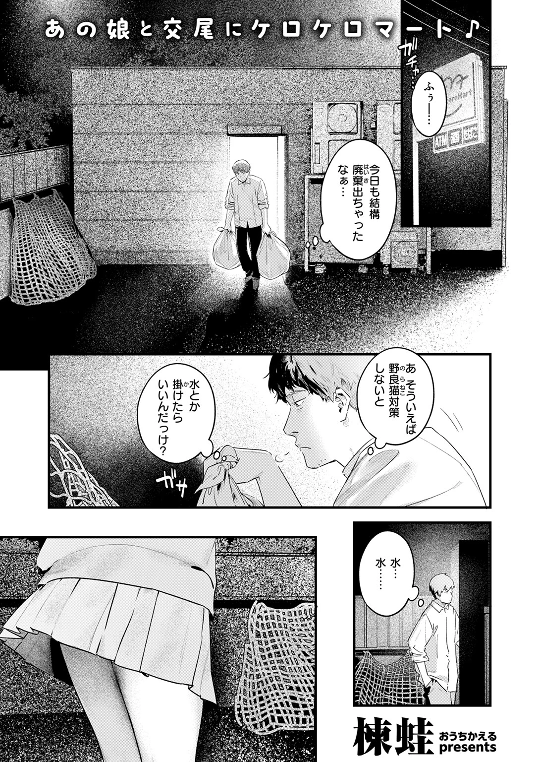 のらね娘ページ3