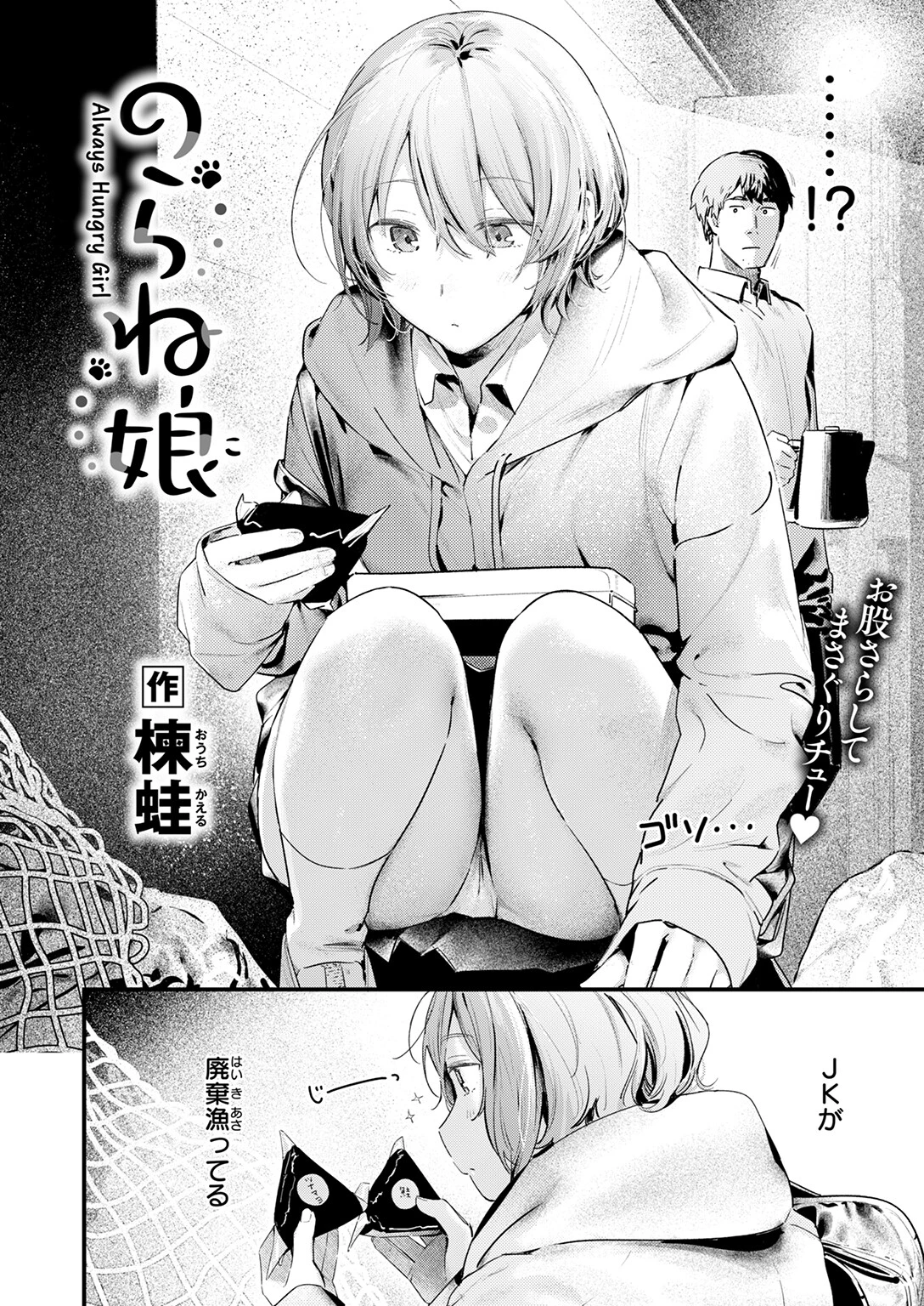 のらね娘ページ4