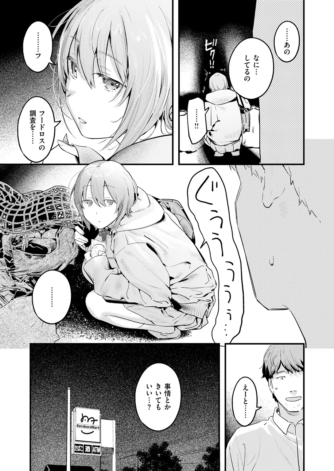 のらね娘ページ5