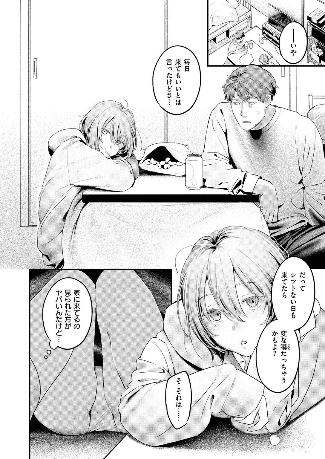 のらね娘ページ8