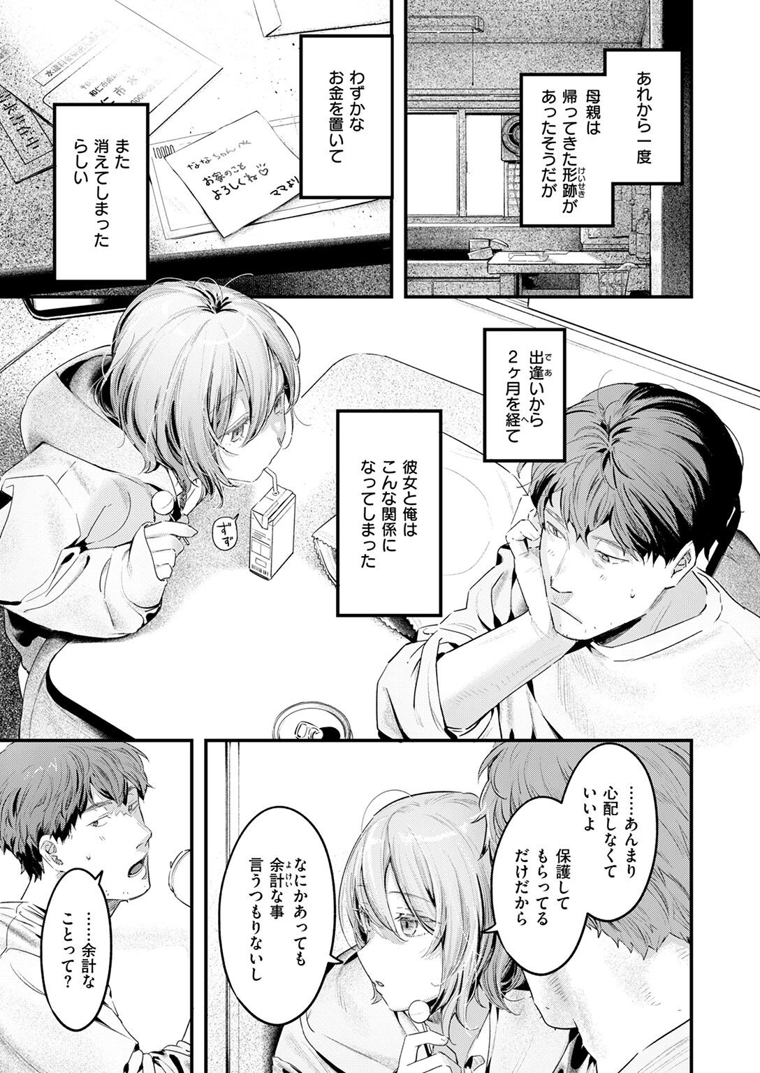 のらね娘ページ9