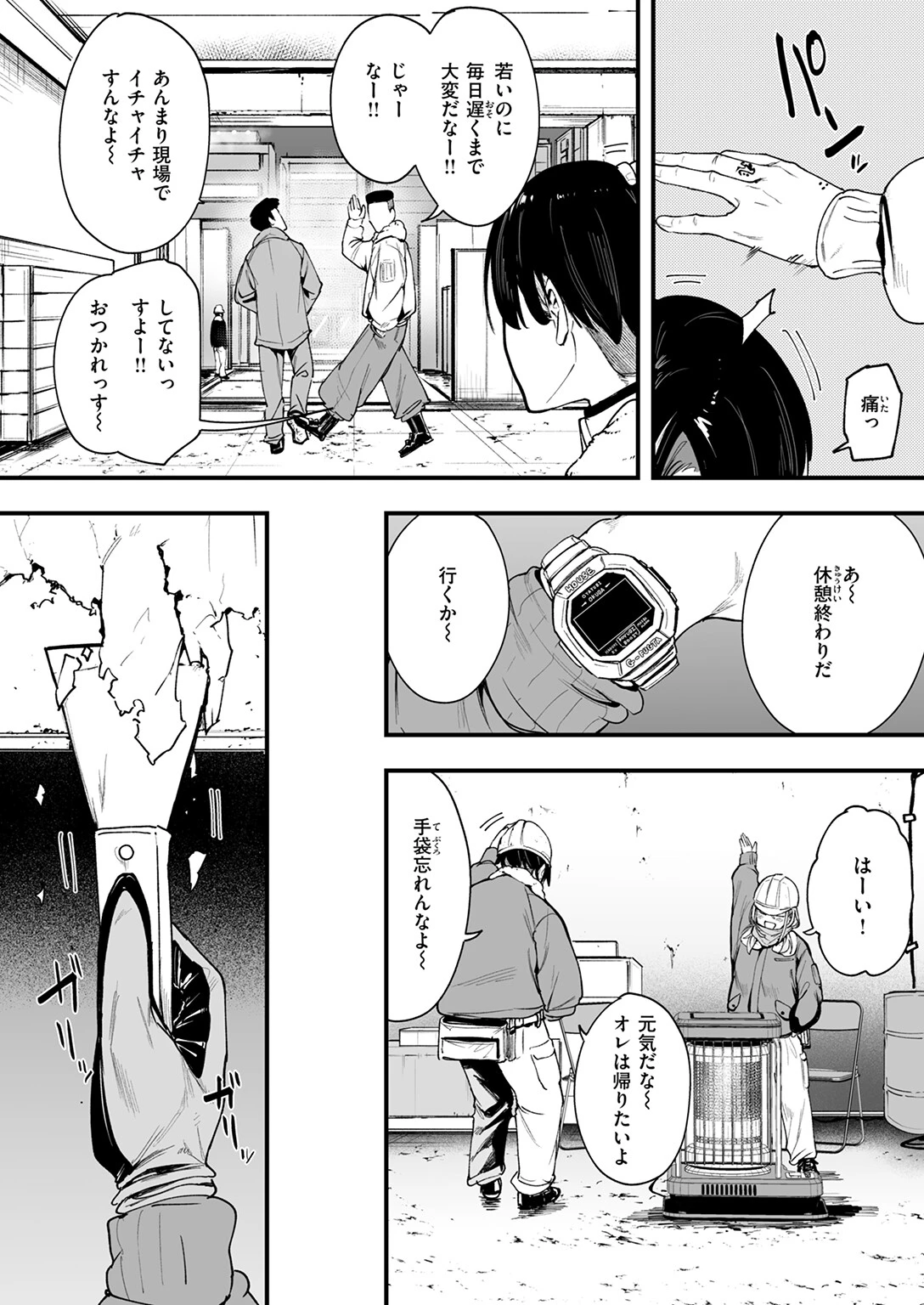 冬と現場と作業ギャルページ4