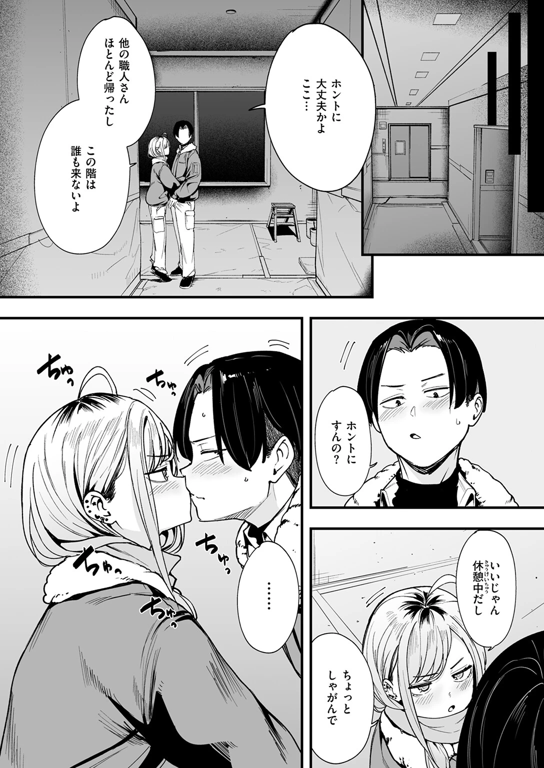 冬と現場と作業ギャルページ9
