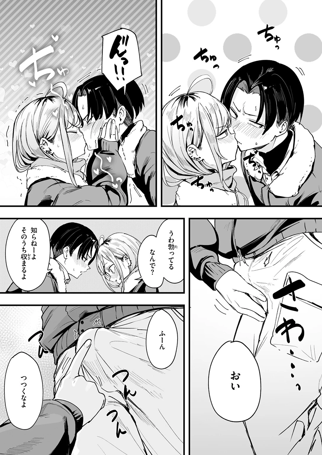 冬と現場と作業ギャルページ10