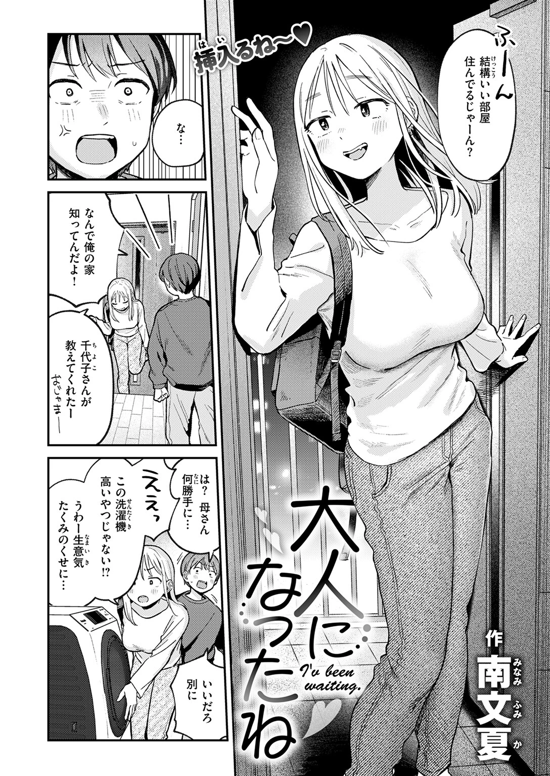 大人になったねページ4