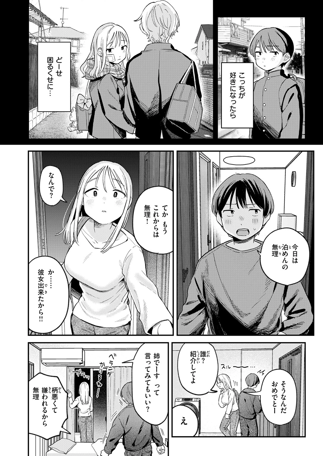 大人になったねページ8