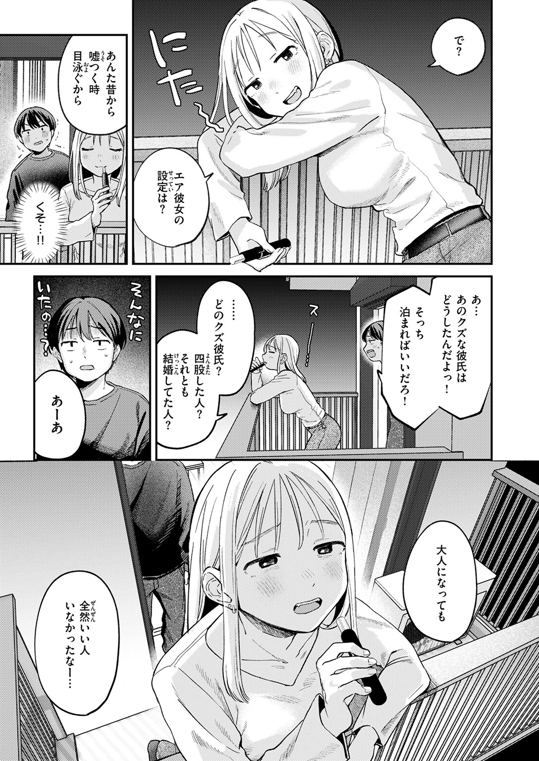 大人になったねページ9