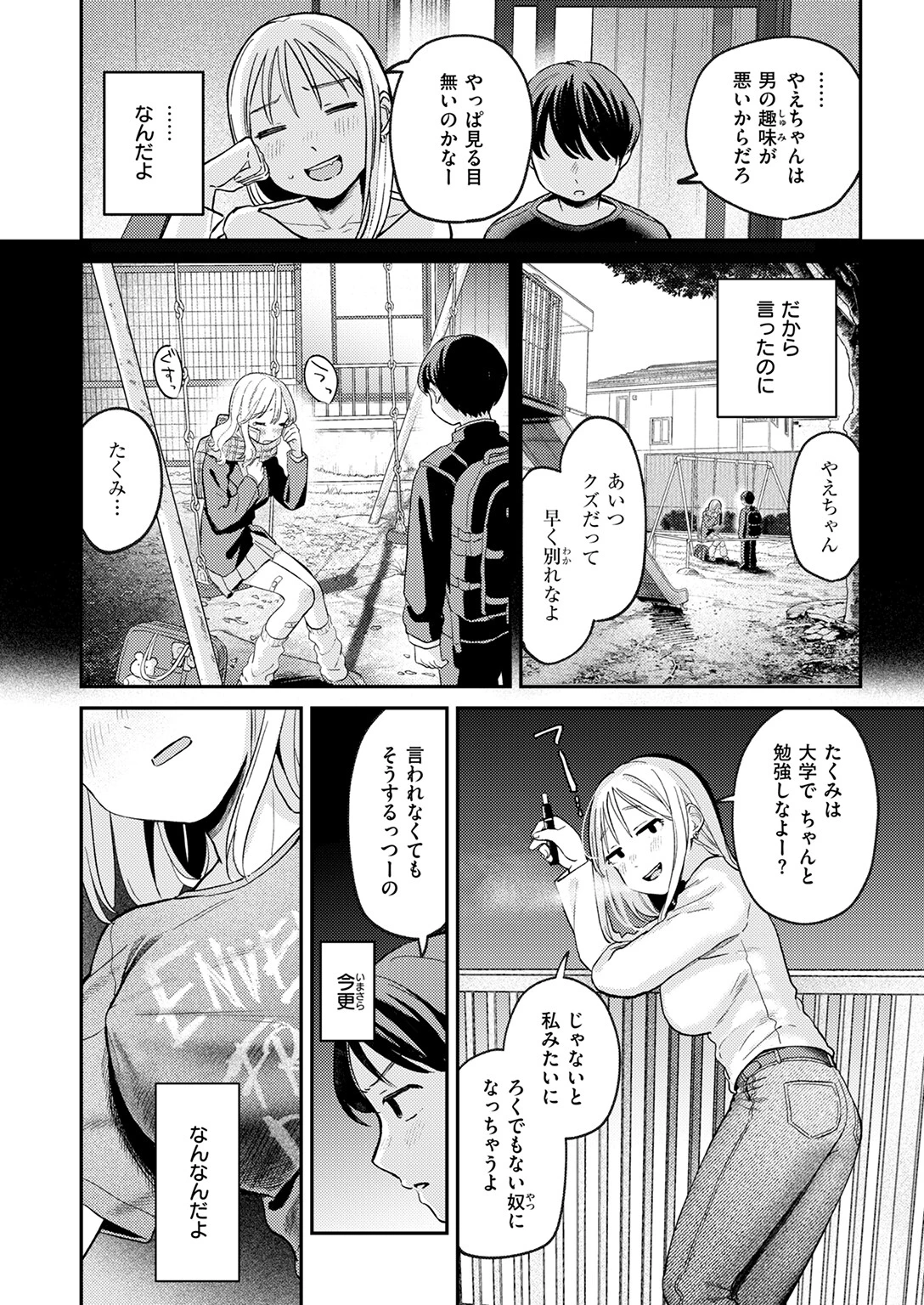 大人になったねページ10