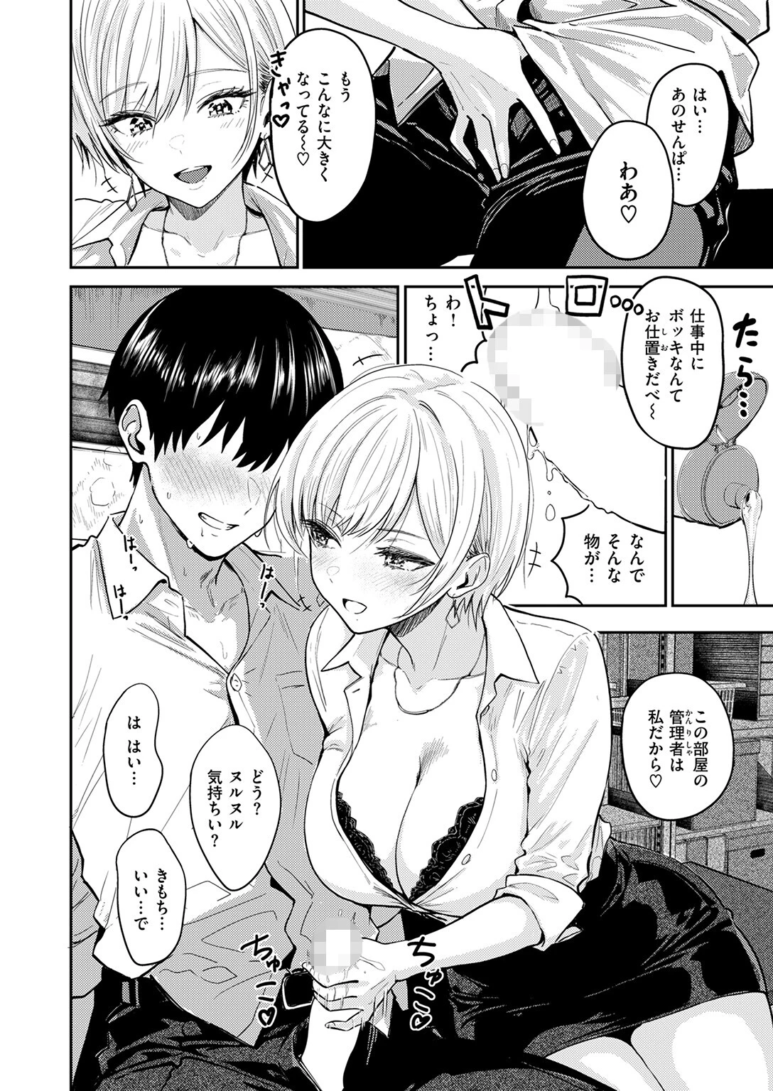 好き好き大好き！！ わんこくんページ4