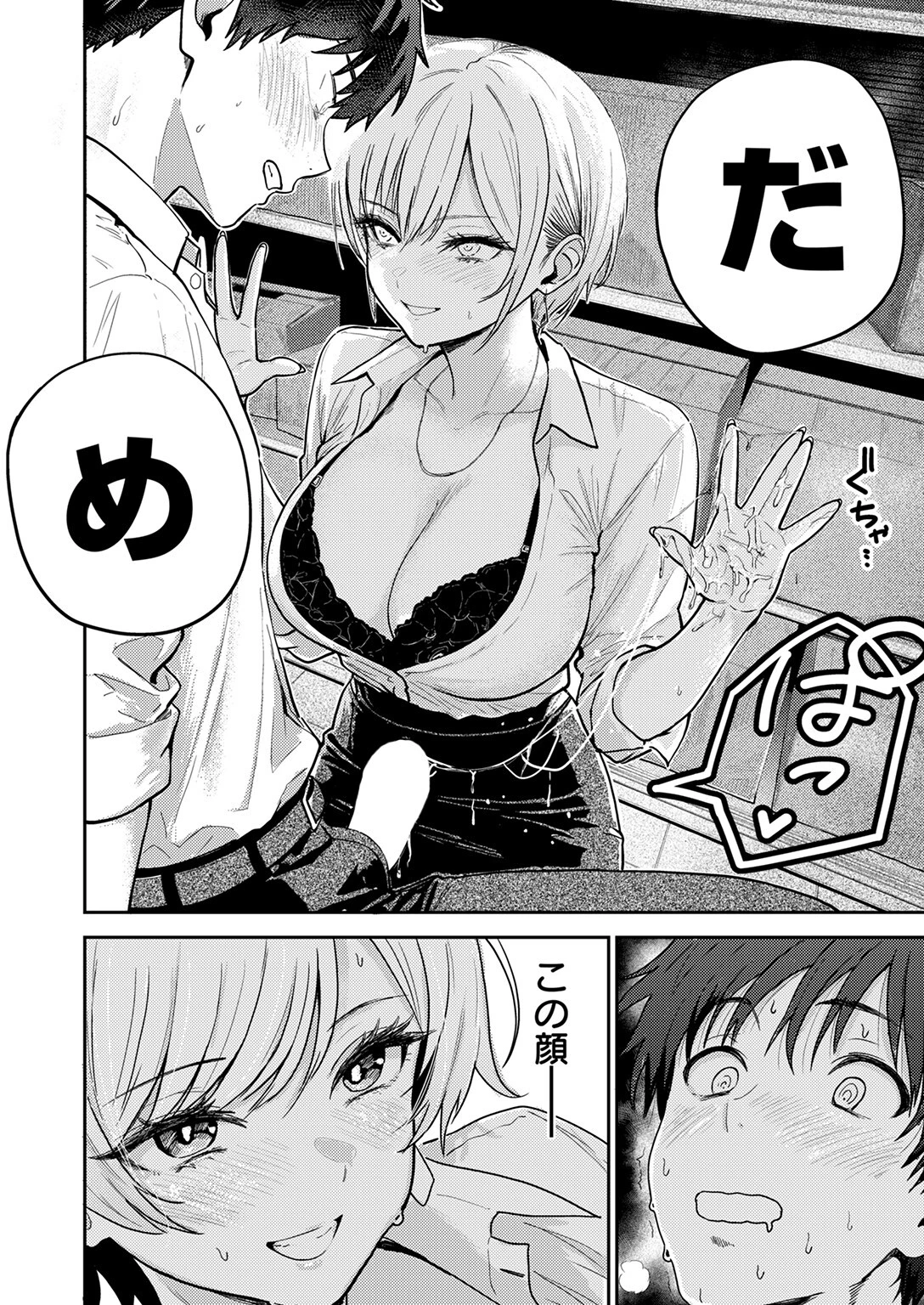 好き好き大好き！！ わんこくんページ6