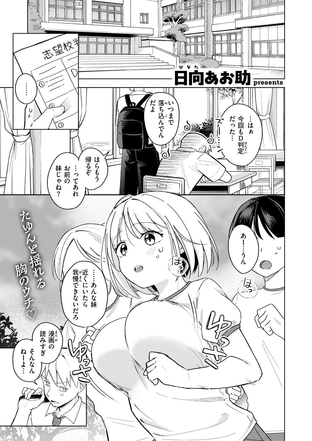 妹、めっちゃエロい。ページ3