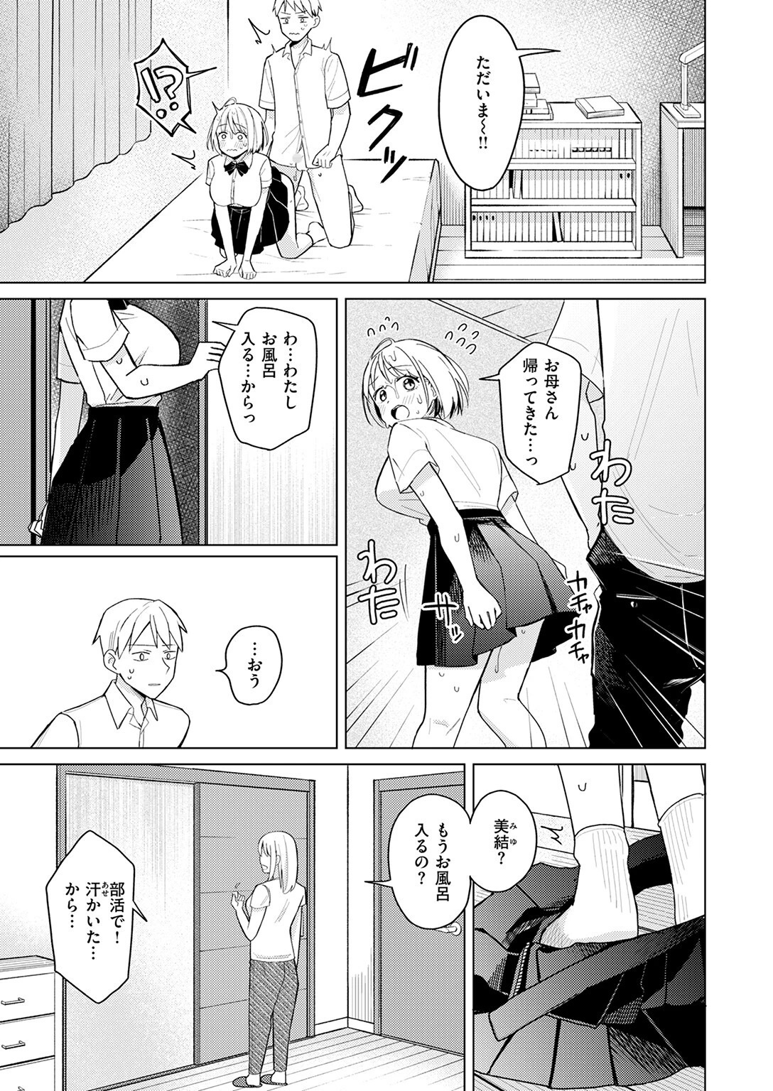 妹、めっちゃエロい。ページ7