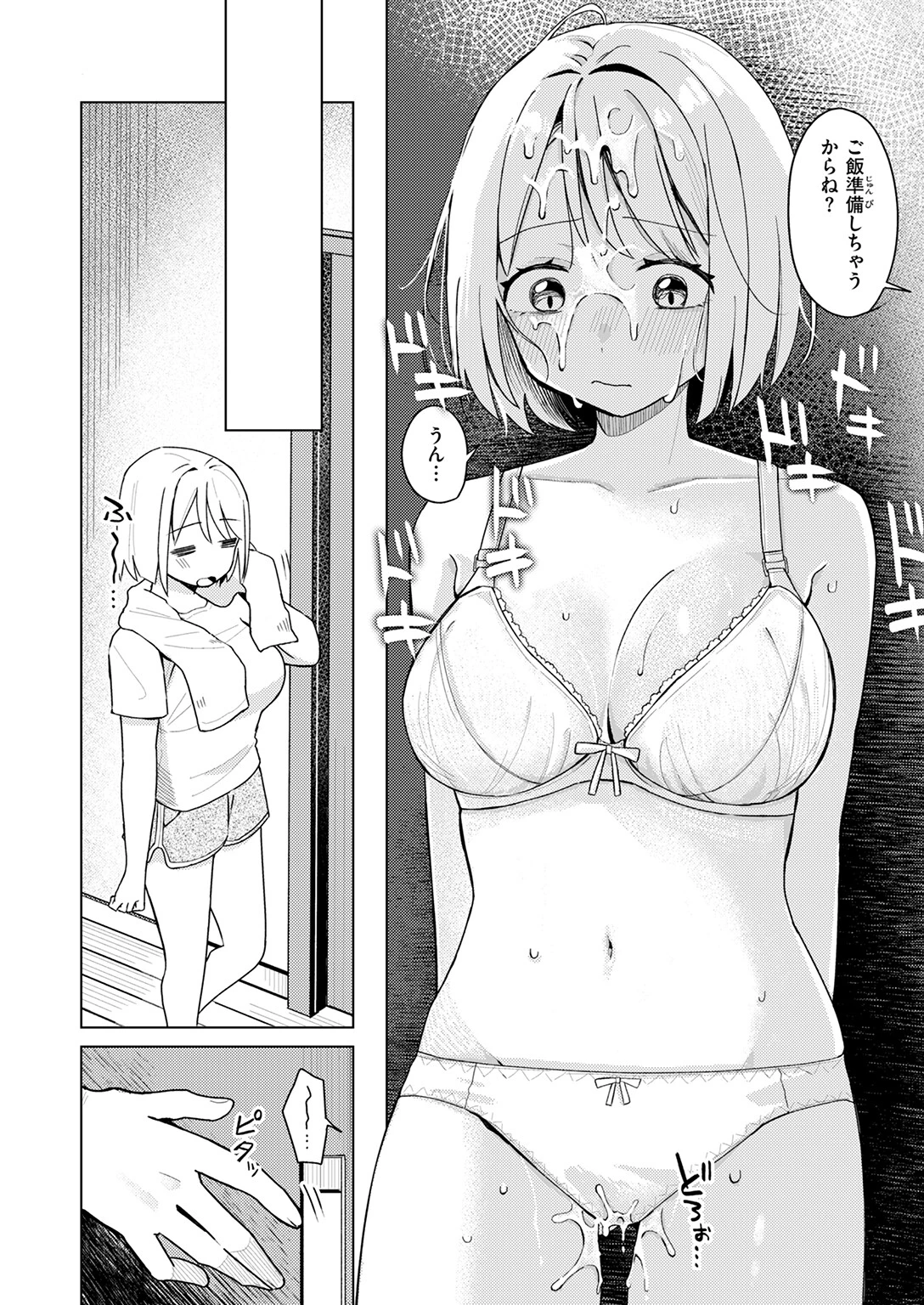 妹、めっちゃエロい。ページ8